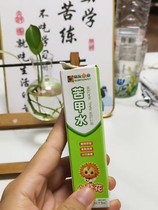 #苦甲水#啃指甲#吸手指#啃手指#戒奶嘴