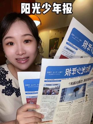 开阔眼界的孩子,真的对他有很大的意义!  #强烈推荐 #阳光少年报 #学习 #阳光少年报纸#中小学生新闻报纸
