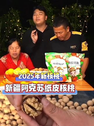 新疆185纸皮核桃,今年新核桃,皮薄如纸、果仁饱满,轻轻一捏美味即刻呈现#纸皮核桃 #核桃 #干果坚果 #全进华 #快来一起尝个鲜