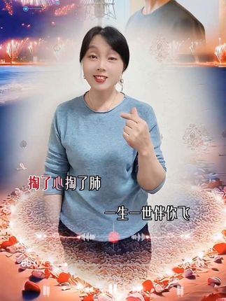 你是我的心肝,你是我的宝贝,掏了心掏了肺,一生一世伴你飞#心肝宝贝 #简单易学手势舞 #抖音热歌 #感谢陪伴