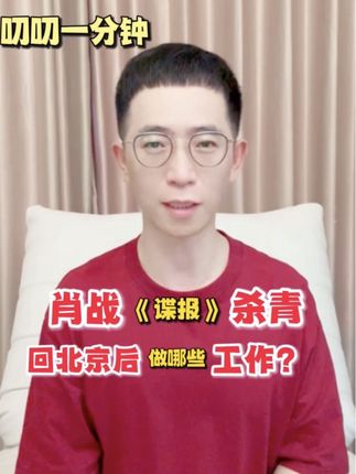 肖战回北京做什么?还有两个代言要官宣。#肖战 #向全世界安利肖战#明星 #娱乐圈#代言