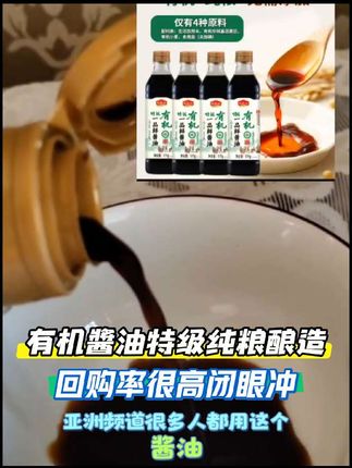 #酱油#好吃到停不下来 #好物推荐#干货分享#热门@DOU+上热门 @DOU+小助手