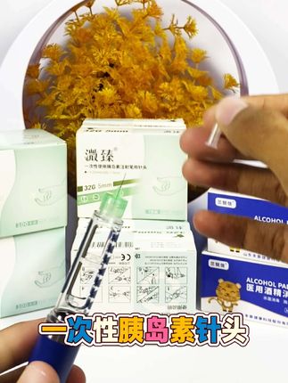#优质高品质 #胰岛素针头