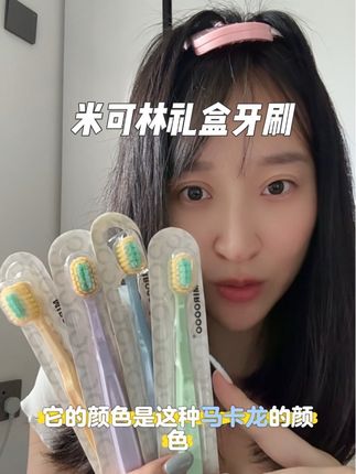 早起的牙刷开启一天美好的心情马卡龙的配色让人心情愉悦#米可林 #牙刷 #刷牙 #礼盒牙刷 #牙齿清洁