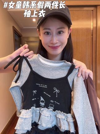 这件长袖假两件上衣款式新颖,面料舒适,做工精细,大家可以放心入!#高品质童装 #潮童穿搭 #是欢欢哟 #穿搭分享 #儿童穿搭