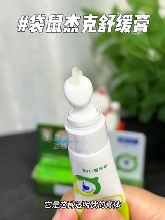 换季早晚温差大,不管大人还是小孩赶紧把#袋鼠杰克 #舒缓膏 备上#大人小孩都可以用