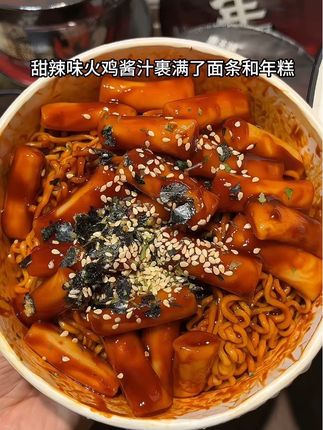 甜辣口的火鸡面真的绝了!搭配糯叽叽的年糕真的一口沦陷啊#惠天然 #年糕火鸡面 #0色素0防腐剂#这一口好过瘾 #速食美食