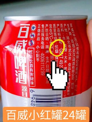 百威小红罐一整箱到手24罐! 谁懂啊!百威小红罐这波羊毛被我薅到了!整箱24罐官方旗舰店发货,超低价入手简直爽翻~ 精选麦芽产区的优质原料,搭配传统榉木发酵工艺,一入口就是浓郁麦芽香,口感清爽纯正,9.7度麦芽、3.7度酒精,不管是聚餐小酌还是独饮微醺,氛围直接拉满! #百威啤酒 #夏日必备 #好喝不贵 #我超好喝 #夏日饮品 微醺爱好者快冲!这性价比绝了,闭眼入都不亏!