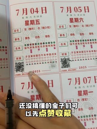 麻将红黑日历这样看。你会了吗?#今日分享 #麻将#麻将日历#红黑日历#麻友都在评论区
