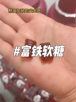 女生啥都可以不吃,铁一定要吃,库存太少了,能拍的话别犹豫#女生必备#超划算超便宜 #懒人必备 #女人