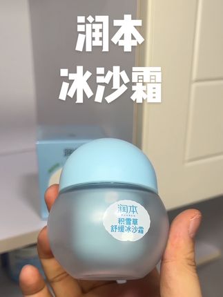 老和太阳面对面,抹一下这个冰沙霜一抹化水补水又降温#夏天必备 #面霜 #冰沙霜 #太晒了 #种草好物