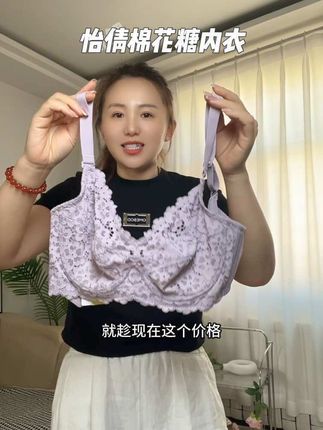 #大胸本命内衣找到了# 怡倩棉花糖蕾丝款,显小显瘦收副乳,舒适度拉满#内衣#怡倩#好物推荐🔥 #女神必备