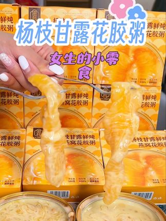 一整个花胶搭配杨枝甘露和燕窝,当小零食都没问题#这也太好吃了 #强烈推荐 #花胶 #燕窝粥