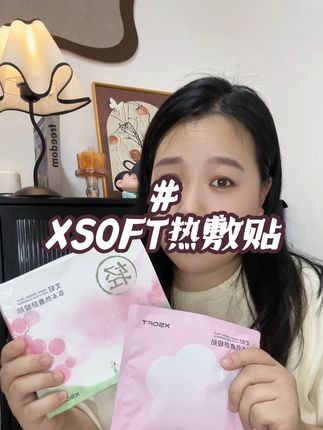 贴上去啊暖暖的,真的很舒服!#xsoft #肚脐贴