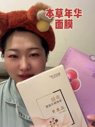 不吹🐮!这罐果冻面膜我能囤到停产!! 敷上这罐面膜的瞬间真的是解压,淡淡的本草香,上脸的冰凉感,紧绷的神经一下就放松下来,软糯的慕斯质地,上脸像做SPA#面膜推荐 #本草年华面膜 #冻膜 #夜猫子