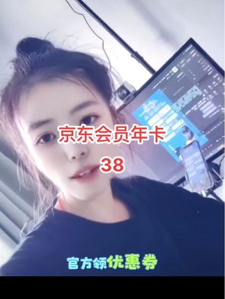 京东会员年卡特惠40一年,下完单记得“联系客服”#京东 #会员 #抖音推广 #种草 #日常分享