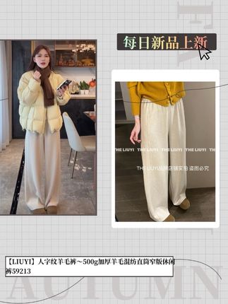 【LIUYI】人字纹羊毛裤~500g加厚羊毛混纺直筒窄版休闲裤59213#显高显瘦显腿长 #遮肉显瘦 #高级感穿搭 #秋冬穿搭 #休闲减龄穿搭