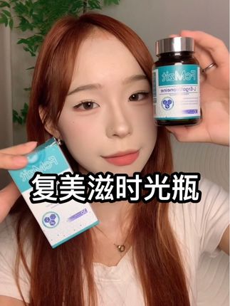 漂洋过海来的很容易断货 能囤的赶紧囤!#FcMzit #复美滋时光瓶 #麦角硫因