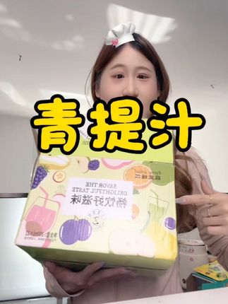 酸酸甜甜又清爽又解腻 #青提汁 #菲里维尔 #青提 #酸酸甜甜 #清爽