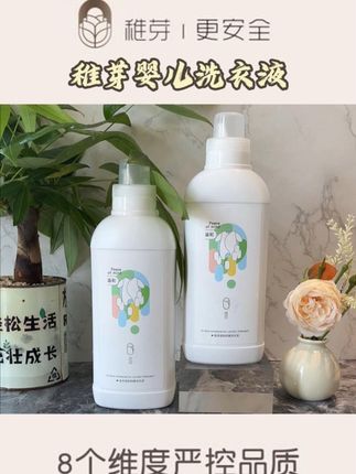 #宝宝洗衣液 我喜欢用这个~#稚芽婴儿酵素洗衣液#洗衣液#母婴好物#育儿经验分享