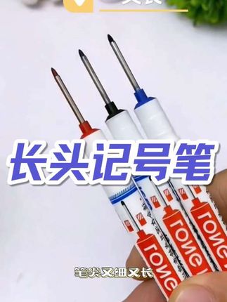 加长笔尖更实用工作更高效更快捷#记号笔#长头记号笔#深孔记号笔