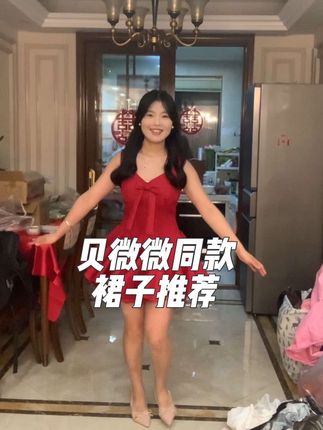 宝宝们贝微微同款裙子来啦啊啊啊我买的l,质感老好了
