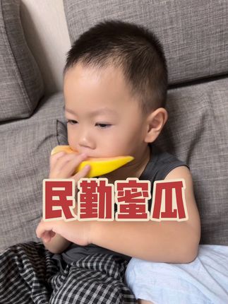 会让我回购那么多次的民勤蜜瓜,火爆与辉同行直播间的神瓜!都去尝尝吧!#与辉同行 #民勤蜜瓜 #流量扶持 #上热门 #应季水果