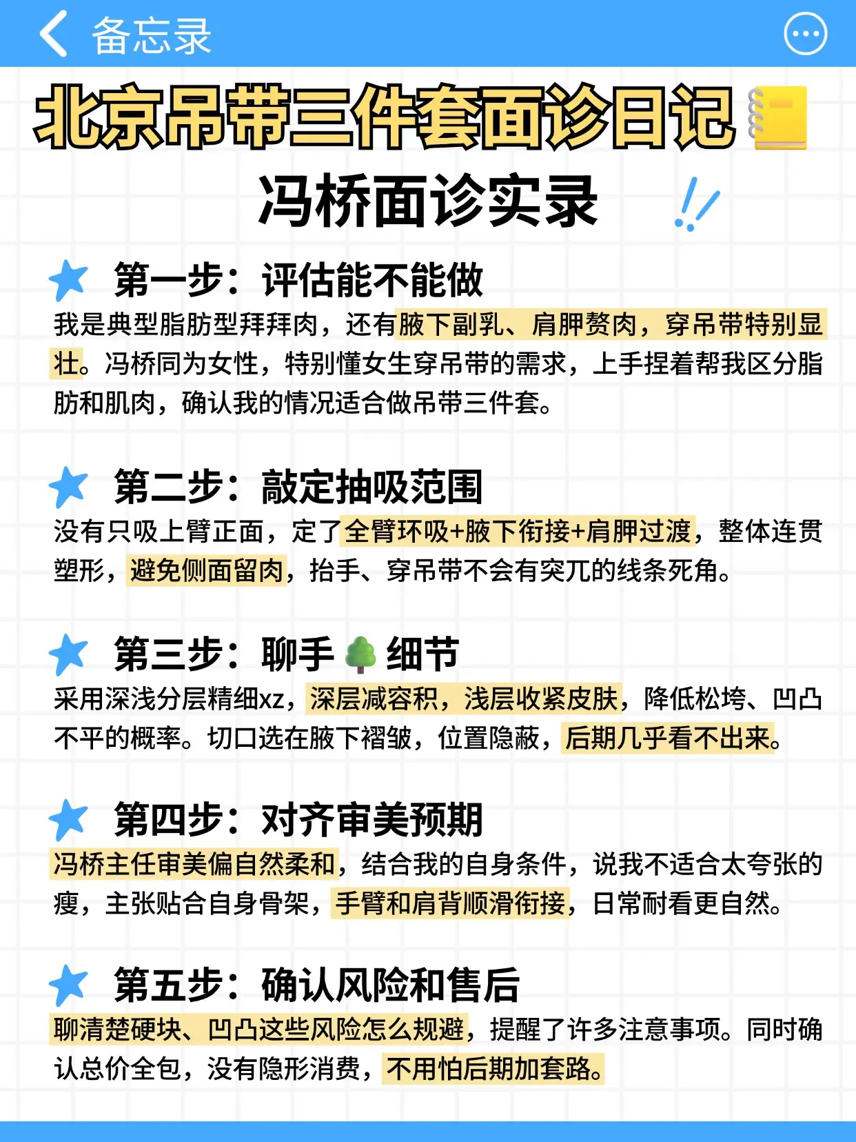 北京手臂吸脂🍜完啦!!!整理了一份我的个人感受,想去手臂环 - 抖音