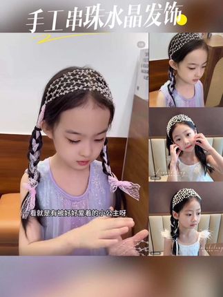 儿童手工串珠编织发箍蕾丝珍珠水晶发带可编发头箍女童洋气发饰#小女孩