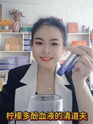 #记录我的生活 #创作者中心 #创作灵感 #柠檬多酚#健康养生