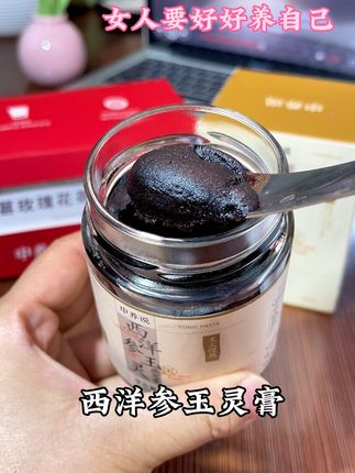 女孩子真的越早吃越好!#玉灵膏#仙女都在吃什么 #西洋参玉灵膏 #女生必备