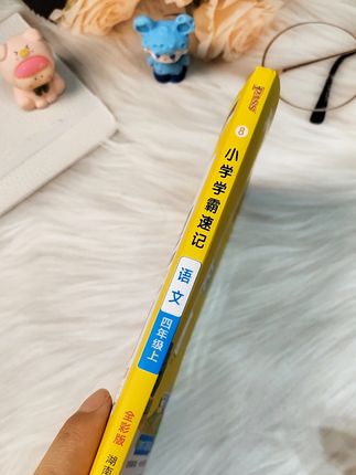 秋季新版#学霸速记 来了,它把课本里需要背诵的课文内容词语积累古诗词等,都总结在这本书里了,小小一本,携带方便,暑假让孩子读一读、背一背吧#学霸秘籍 #开学必备 #暑假预习 #知识点总结