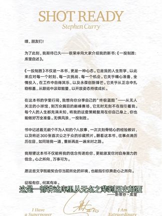 库里亲笔自传!从无名之辈到历史三分王!听库里库里亲述蜕变过程!#库里