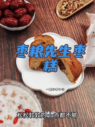枣粮先生枣糕#枣粮先生枣糕 #早餐吃什么 #枣粮先生 #独立包装小点心零食 #休闲零食面包