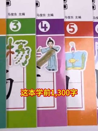 这本1300字描红本,每天10分钟,爷爷奶奶也能陪练,孩子主动写。#控笔训练 #认字 #孩子轻松写认 #妈妈省心