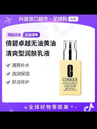 【自营】Clinique/倩碧卓越无油黄油清爽型润肤乳液125ml清爽补水#护肤好物 #护肤品 #乳液 #倩碧黄油 #清爽润肤