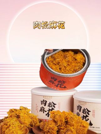 #肉松麻花 终于被我找到一个又好吃又便宜的肉松麻花,你看他这一罐啊,麻花放的特别多,特别实在,就是那种在肉松里面找麻花的感觉,每一根麻花上面都裹满了肉松,还有海苔碎,吃起来啊麻花特别的酥。一点也不油腻,再搭配上肉松的咸香,又酥又脆,又香又好吃。喜欢吃辣的姐妹可以入手这个香辣味的,咸香的肉松,带一点点麻辣,就这个价格,吃到这么好体质的肉松麻花真的很值啊!#美食 #强烈推荐 #好吃到停不下来