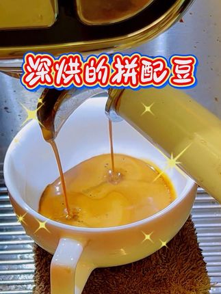 😍黑珍珠拼配 深度烘焙的超浓郁咖啡豆🫘 黑松露巧克力风味的咖啡豆!! 打开包装的瞬间就被香迷糊了🥹 浓郁黑巧裹着松露特有的神秘香气 ☕美式是浓郁黑松露巧克力风味,榛果红茶余韵,口感顺滑,散发着焦糖曲奇的香气 ☕奶咖是黑松露蛋糕风味,伴随着黑巧克力太妃糖的香气 #咖啡豆 #有事没事咖啡豆 #Q志祥咖啡豆 #有事没事来杯咖啡Quinncoffee #精品咖啡