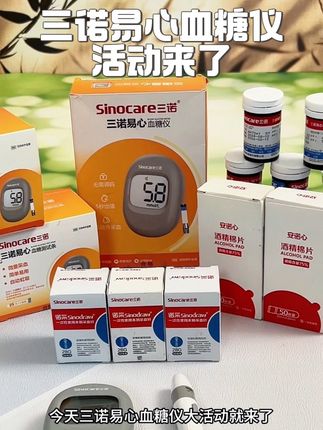 三诺易心测100次大套餐活动了,需要千万不要错过#高血糖 #测血糖#三诺血糖仪 #糖尿病 #血糖仪
