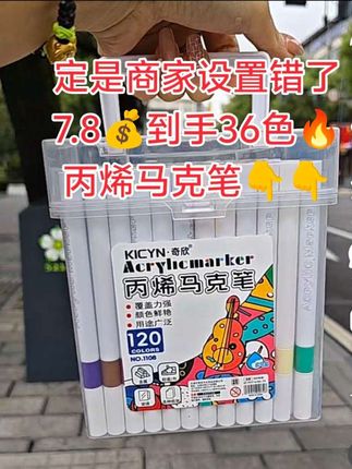 商家你真的没有标错价格吗😅7.8居然发36色,孩子画画、手抄报必备!随便用都不心疼了~色彩鲜艳饱满,不透色可叠色,而且还能在玻璃木头石头上作画,安全可水洗,便宜又好用!家有孩子的 赶紧薅#学生用品#学习用品#文具#学生党必备#好物推荐🔥