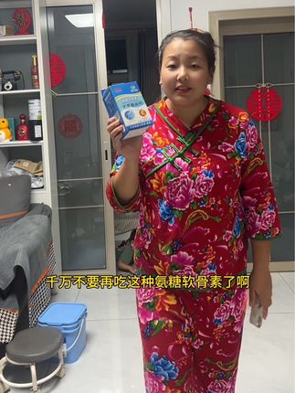 看国货大品牌,值得信赖,吃的放心,无蔗糖,大小孩都可以🍽️,假一赔十,放心拍#氨糖软骨素 #记录真实生活 #好吸收,#超便宜超划算 #好物推荐🔥