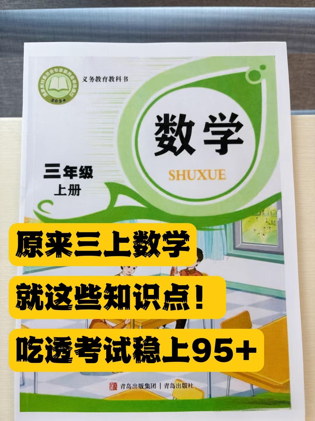 五四制青岛版数学,改版后的知识内容,活页。#五四制青岛版 #五四制青岛版数学 #五四制教辅 #五四制活页 #活页练习题