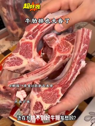 橱窗上新啦!推荐美食牛肋排