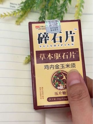 #碎石片 #中医养生 #药食同源 #鸡内金的作用与功效 #鸡内金玉米须