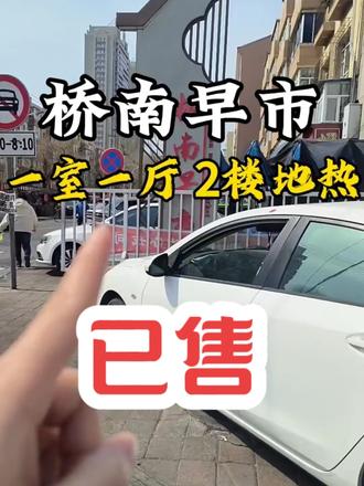 桥南早市什么好吃谁知道!#上热门 #同城优先推荐 #带你去看房 #每日一拍 #抖音让世界看见我 @抖音小助手