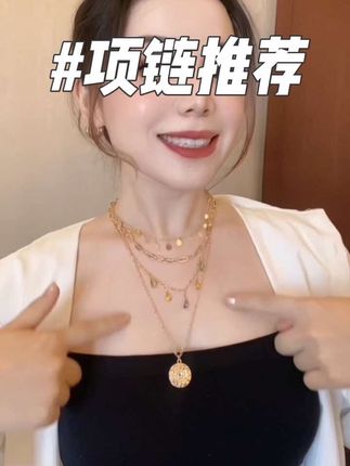 #我要上热门 被问爆的四层叠戴项链!日常/约会/通勤全拿捏!#优雅气质 #项链推荐 #女人味 #强烈推荐 @抖音媒体内容优推官 @抖音热点 @抖音来客官方助推官 @抖音创作小助手