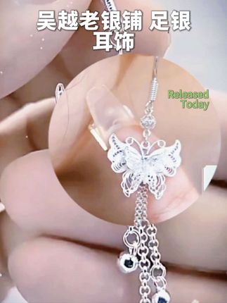 吴越老银铺 足银耳饰 #990银翩姿耳环气质耳钉#长款耳饰仙女民族风#饰品分享 #银耳饰