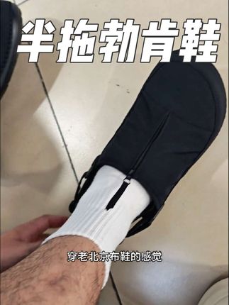 现在穿鞋子都喜欢穿简单一点的#勃肯鞋 #拖鞋 #一脚蹬 #老北京布鞋