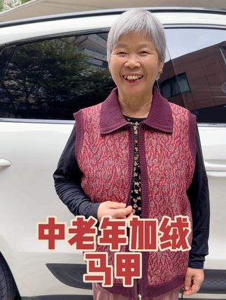 中老年加绒加厚马甲 有领子有口袋 性价比很高#中老年女装 #妈妈装 #中老年妈妈装 #送妈妈的礼物 #送长辈的走心礼物