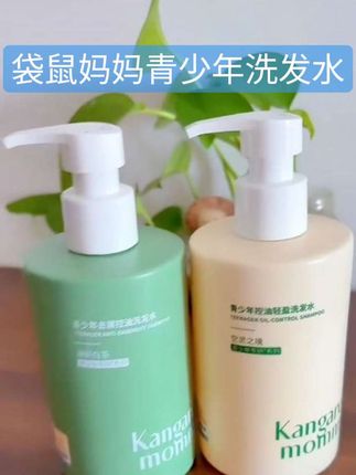 我家女儿越来越自信的就是有了这款洗发水,袋鼠妈妈专为青少年设计,真的挺不错#洗发水#控油蓬松 #温和清洁